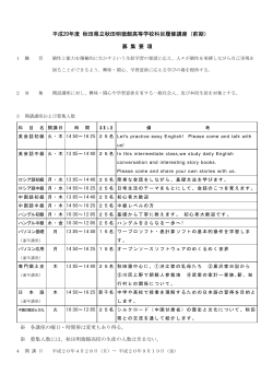 （前期）募集(210KB)(PDF文書) - 秋田県