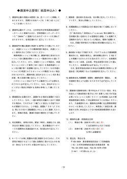 講演申込要領（紙面申込み） - 土木学会