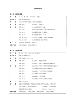講師略歴書