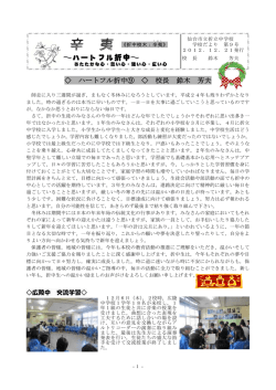 ～ハートフル折中～ - 仙台市教育センター