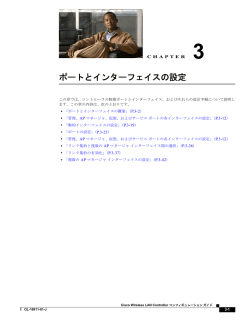 ポートとインターフェイスの設定 - Cisco