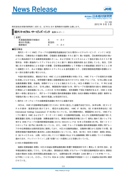 JCR News Release - 日本格付研究所