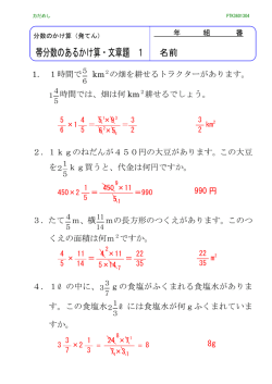 帯分数のあるかけ算・文章題 1