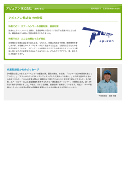 アピュアン株式会社｜中小機構 JAPAN TECH FINDER