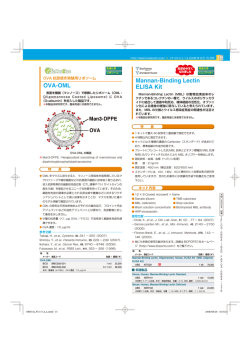 OVA-OML Mannan-Binding Lectin ELISA Kit - フナコシ