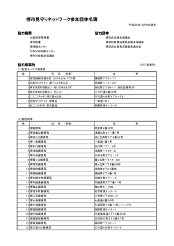 協力事業所一覧表（PDF：279KB） - 堺市