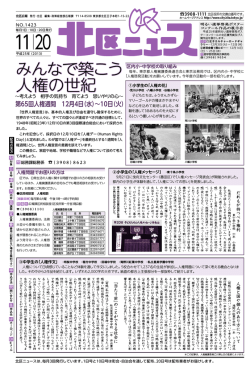 北区ニュース平成25年11月20日号 - 北区役所