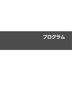 大会プログラムを掲載しました。