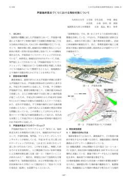 芦屋海岸里浜づくりにおける飛砂対策について - 土木学会