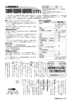 「自動車税・軽自動車税・自動車取得税」が減免に - 本庄市
