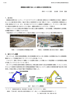 袋詰脱水処理工法による浚渫土の有効利用方法 - 土木学会