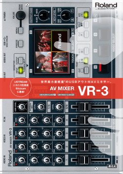 世界最小最軽量 ※ の U S B アウト付 A V ミキサー。 - Roland