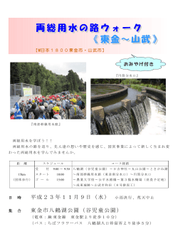 両総用水の路ウォーク 両総用水の路ウォーク 《東金  - 両総土地改良区