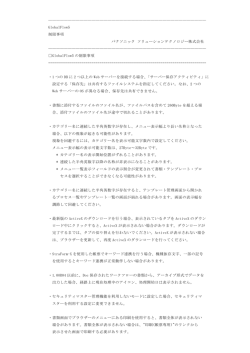 GlobalFlow5 制限事項 - GP-CLUB - パナソニック