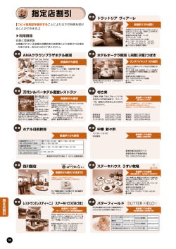 お店や特典の詳細はこちら（PDF） - 公益財団法人 新潟市勤労者福祉