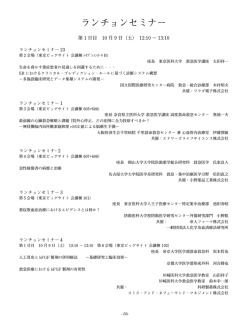 ランチョンセミナースケジュール - 第 38回日本救急医学会総会・学術集会