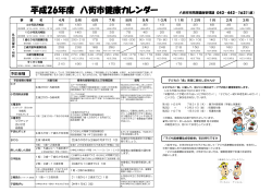 年間予定 - 八街市