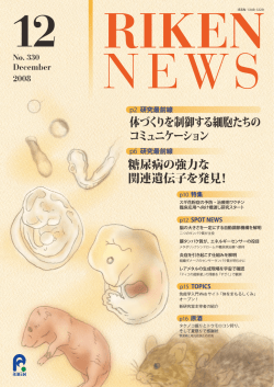 スギ花粉症の予防・治療用ワクチン臨床応用へ向け橋渡し研究スタート