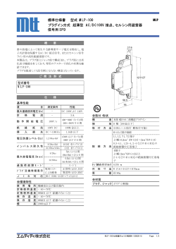 標準仕様書 型式：MLP-100 MLP プラグイン方式 超薄型 AC/DC100V