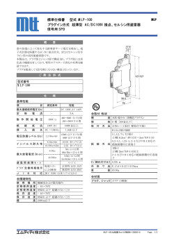 標準仕様書 型式：MLP-100 MLP プラグイン方式 超薄型 AC/DC100V