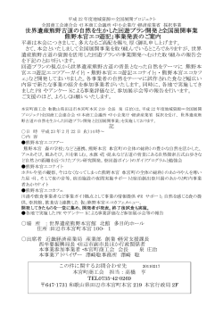 プレスリリース情報はこちら（PDF - 和歌山県商工会連合会