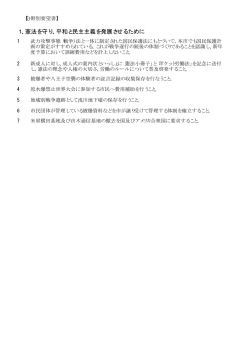 分野別要望書