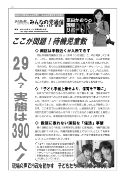 みんなの党通信−冨田かおりの現場リポート第2号（表面/裏面）