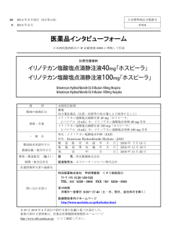 PDFファイル - 持田製薬