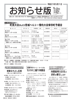 5月1日号 [1292KB pdf] - 柴田町