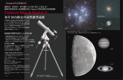 解説記事（PDF，約1.5MB） - ニュートンプレス