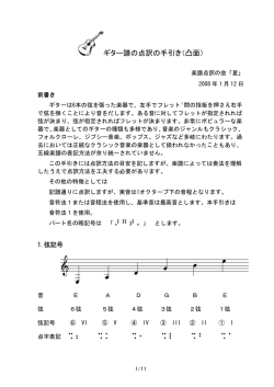 ギター譜の点訳の手引き（凸面） 点字表記  - 楽譜点訳の会
