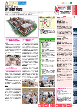 新須磨病院