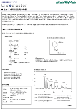 印刷される方はこちらをご覧ください（PDF形式、212KB） - 日立ハイ