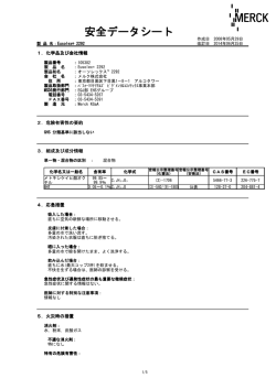 安全データシート - メルク
