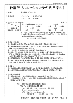 《合宿所（リフレッシュプラザ）利用案内》 - 宮城県スポーツ振興財団