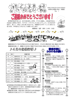 4月 8日号 - 札幌市立稲積小学校