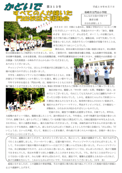 学校だより6月7日 門出校区大運動会 グラウンド草取り 畑の師匠と野菜