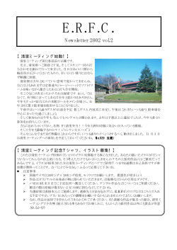 PDF版 - ERFC 清里ミーティング