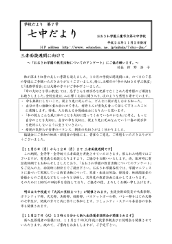 七中だより 平成24年度 第7号（PDF：119KB） - 三鷹市の学校ホームページ