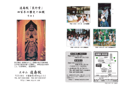 遠壽院「荒行堂」 四百年の歴史と伝統