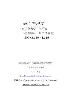 Handout - 材料物理科学専攻 - 東京工業大学