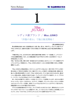 「洋服の青山」でレディス新ブランド『Miss JUNKO』独占販売  - 青山商事