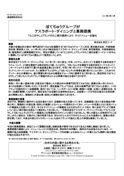プレスリリース