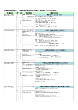 H26年10月号）病薬講演会のお知らせ - 沖縄県病院薬剤師会