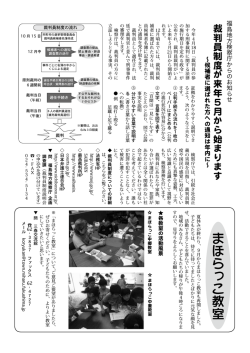 裁判員制度が来年5月から始まります〜候補者に選ばれた方への通知は