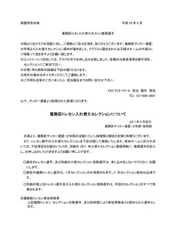 葛飾区トレセン入れ替えセレクションについて - KSCサッカースクール