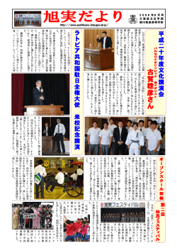  七月十日、 柔道金メダリストの古賀 稔彦さんを講師  - 旭川実業高等学校