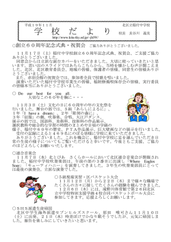 学 校 だ よ り