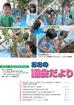 議会だより185号 - 大野市