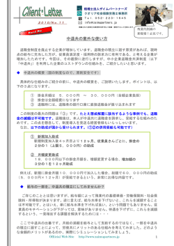 中退共の意外な使い方 - ザイムパートナーズ